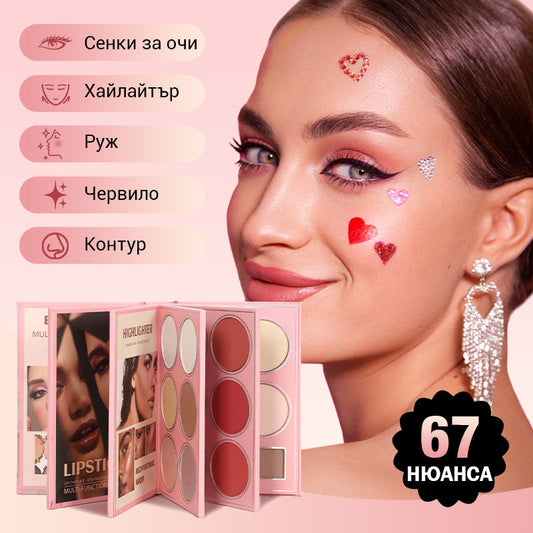 ⏰2025 НОВИ ПРОДАЖБИ - 💕Магическа книга за грим💫67-цветна мултифункционална палитра за грим
