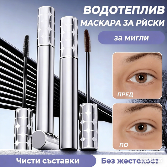 ✨Купете 1 и получите 1 безплатно✨Водоустойчива спирала, която не се размазва, за дълги и извити мигли
