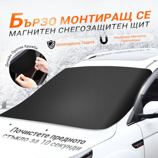 ⏰2026 Модернизирано магнитно покритие за предното стъкло на автомобила