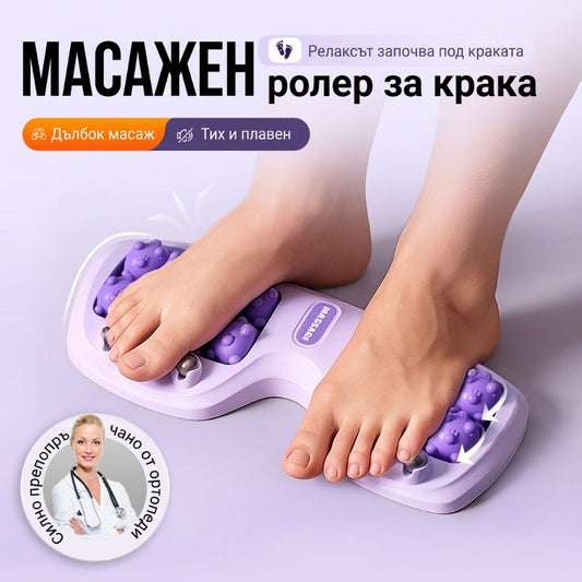 💜🦶 Преносим двоен масажор за крака – релакс навсякъде и по всяко време💯