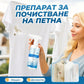 🔥 50% отстъпка 🎁 Универсален, мощен спрей за премахване на петна при химическо чистене на дрехи