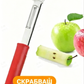 🎉1+1 БЕЗПЛАТНО🎁Многофункционален кухненски обелвач